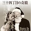 クリスマスで連想した映画の感想を書くよ