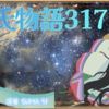 【源氏物語317 第12帖 須磨51】九州の長官の大弐の一行の娘達は源氏が須磨に隠棲されていると聞いた。源氏の情人だった五節の君は 哀愁の情に堪えられないものがあった