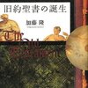 ヤコブの手紙と創世記／浅野裕一『諸子百家』