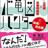 （コラム：この心電図本がすごい 2017-01） ：心電図ハンター　心電図×非循環器医　（１）胸痛/虚血編