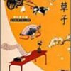 枕草子を後書きから読む