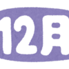 投資・運用実績：2024年12月　最高額更新！