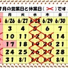 7月の営業カレンダー………🗓️