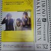 いきもの学級新聞 No.32