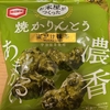 午前中のおやつ！亀田製菓『焼きかりんとう 蜜がけ抹茶』を食べてみた！
