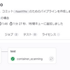 GitLab Container Scanningを実施する