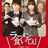 【映画感想】『ラーメン食いてぇ！ 』(2018) / ベタなラーメン青春映画