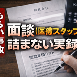 保険会社の面談（医療スタッフ同席）で詰まない実録｜聞かれること・言葉の翻訳・準備リスト