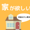 2018年11月の記録｜久しぶりに発生が7桁に。マイホーム買うことにしました