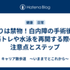 焦りは禁物！白内障の手術後、筋トレや水泳を再開する際の注意点とステップ