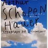 「幸福について―人生論 」ショーペンハウアー