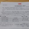 AOKIホールディングスの株主優待はいつ届く？