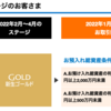 【改悪？】新生ステップアッププログラムのリニューアルに思う〜普通預金に100万円ちょい入れておくだけ乞食のケース〜