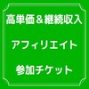 【WebAboutアフィリエイト】業界初
たった一度の紹介でずっと不労所得もたらす