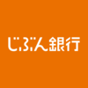 急げ！じぶん銀行の住宅ローン 2017年2月は金利引下げ！