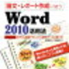 【警鐘！】ワード（Word）が仕事の質と量に大きな影響があることを知ってますか？