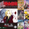映画特典コミックス0巻まとめ[ONE PIECEから実写版鋼の錬金術師まで歴代0巻をまとめます！]