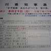 香川県知事選挙
