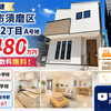 須磨区緑が丘2丁目A号棟｜新築一戸建3,480万円【仲介手数料無料】床暖房等設備充実！南向き！P2台OK！
