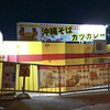 だるま屋 浦西店 / 沖縄県中頭郡西原町字幸地554-4