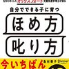 ほめるときの３つのポイント