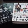 元エニックス社員JUNZO氏の著書「人生ドラクエ化マニュアル Ⅰ・Ⅱ」で人生の発想を転換