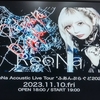ReoNa Acoustic Live Tour ”ふあんぷらぐど 2023” （11月10日@なんばHatch）
