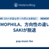 NEMOPHILA、方向性の違いでSAKIが脱退