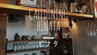 鹿児島・日当平のカフェ ダイニング ヒナタ（Cafe dining ヒナタ）キッシュ・ランチが美味しい！