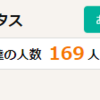 げん玉 友達紹介実績 2018年2月