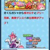 妖怪ウオッチ　ぷにぷに　サクラオロチ　出現率大ｷﾀ――(ﾟ∀ﾟ)――!!・・・・・はっ？