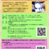 2020年度　リフレッシュ理科教室＜北科大会場＞　〜 オンラインで，でんきモノづくり講座 〜　開催のご案内