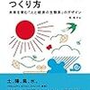 『持続可能な地域のつくり方』