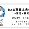 2022年5月13日　連日の吐き戻し　ショートカバーで上昇？