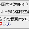 ■ゴールデンウィークにJGCプレミア会員はインボラされるのか！？