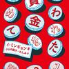 失われた賃金を求めて