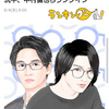 中村倫也company〜「メガネが似合う20代〜30代のイケメン俳優　＆えくぼが素敵な〜ランキング」