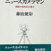 「ニュースカメラマン」を読んで