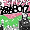 銀杏BOYZスマホライブが最高すぎたので感想書きたい