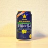 サッポロ　ビアサプライズ「至福の苦み」！