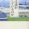 空港は誰が動かしているのか