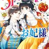 桃巴『31番目のお妃様』