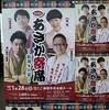 あさか寄席　新進4人会