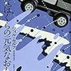 元気なぼくらの元気なおもちゃ ／ ウィル・セルフ