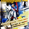 媒体のご紹介004：タイ/HOBBY JAPAN_アニメ・玩具メーカ向け