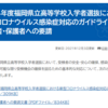 福岡県教育委員会のウェブサイトが更新されました 内容：令和４年度福岡県立高等学校入学者選抜における新型コロナウイルス感染症対応のガイドライン及び志願者・保護者への要請