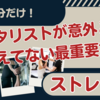 ギタリストが意外と鍛えてない最重要筋肉