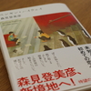 森見登美彦「ペンギン・ハイウェイ」の感想　ー森見登美彦の新たな挑戦ー