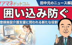 有料ホーム費用、今後さらなる高騰の必然。 新設の登録介護支援におよぶ影響にも注意