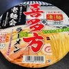 麺類大好き1365ヤマダイニュータッチ凄麺喜多方ラーメン、梅干しと黒酢で味変！